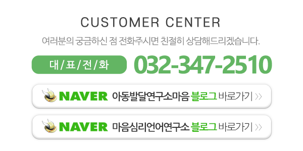 마음심리언어연구소_메인하단