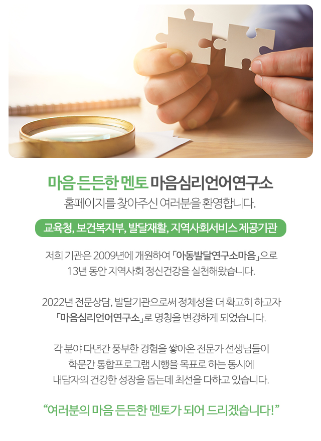 마음심리언어연구소_모바일